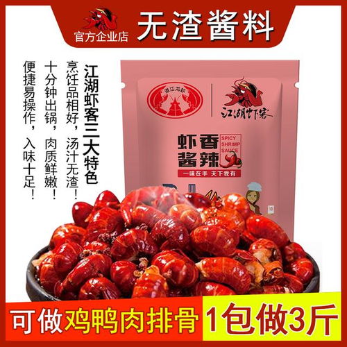 江湖蝦客香辣小龍蝦醬無渣型醬料340g組合裝香辣蟹基圍蝦專用調料