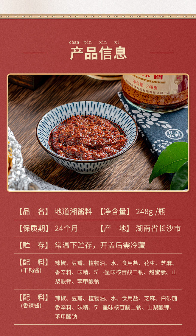 地道湘干鍋醬香辣醬 開啟湘菜美食之旅