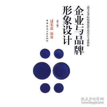 正版力作 《T3企業(yè)與品牌形象設(shè)計(jì)》——從管理到市場(chǎng)，打造品牌系統(tǒng)的專業(yè)設(shè)計(jì)之道